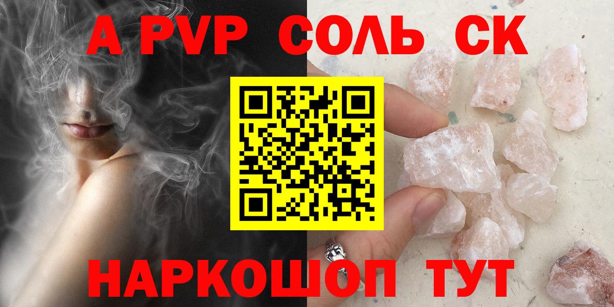 Alpha-PVP Соль Зерноград