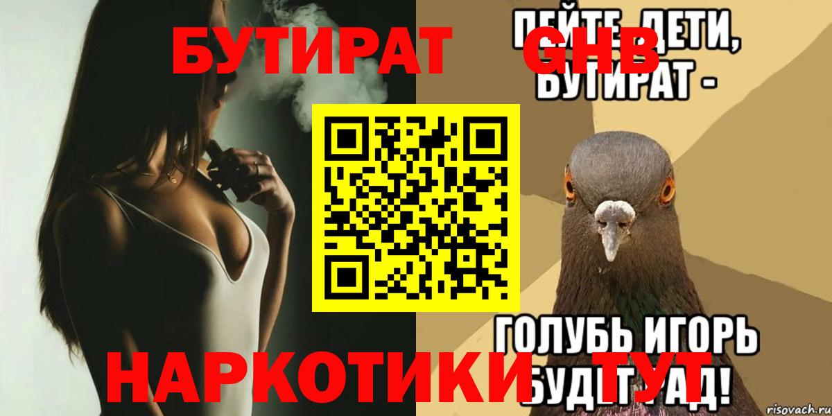 БУТИРАТ бутик  Бутират  Зерноград  Вход с VPN 
