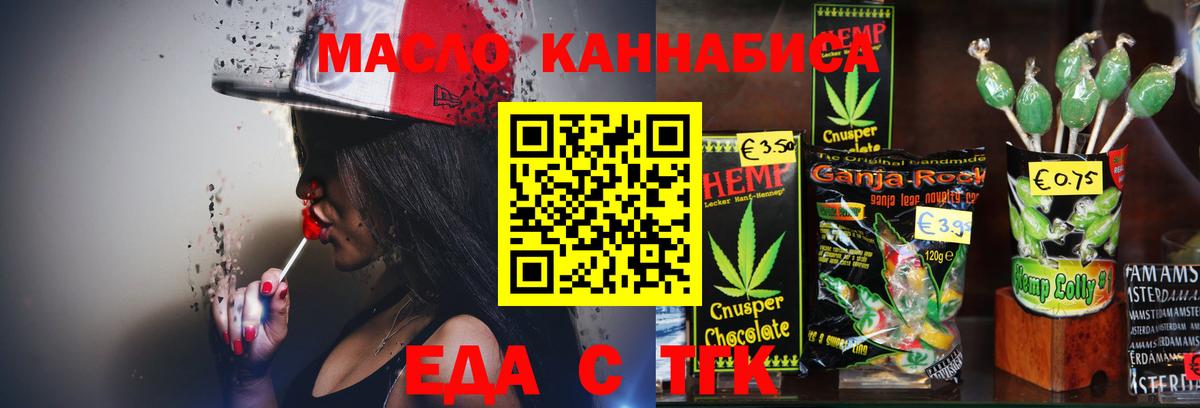 Еда ТГК конопля  Вход с VPN  Зерноград 