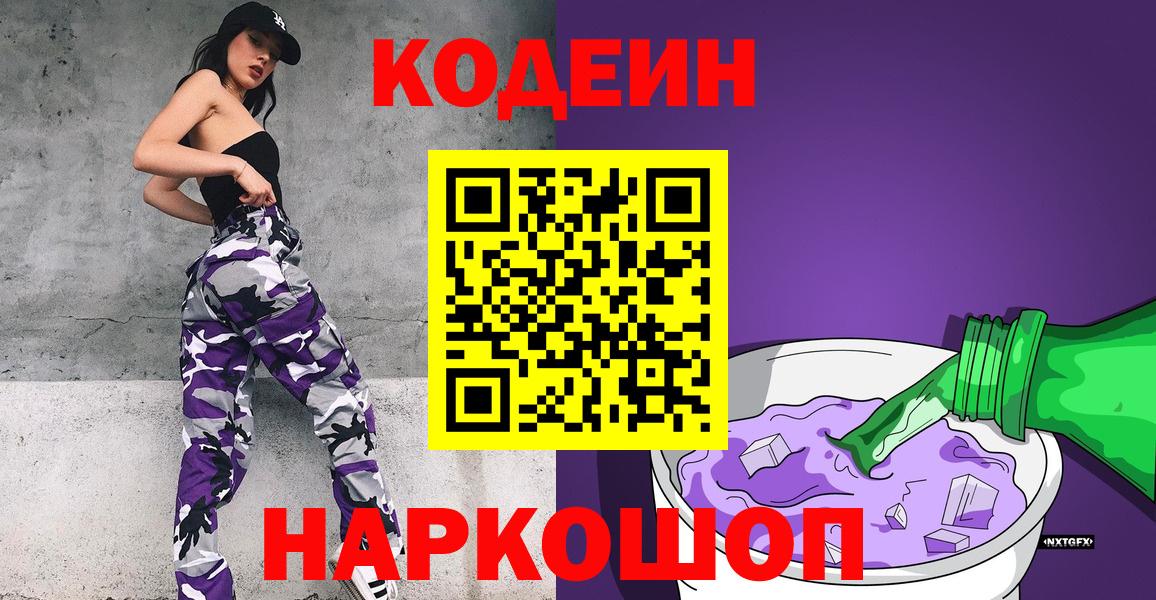 Кодеиновый сироп Lean напиток Lean (лин) Зерноград