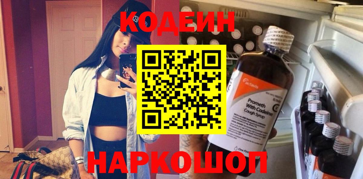Кодеиновый сироп Lean напиток Lean (лин)  Codein Purple Drank  Зерноград  Вход с VPN 