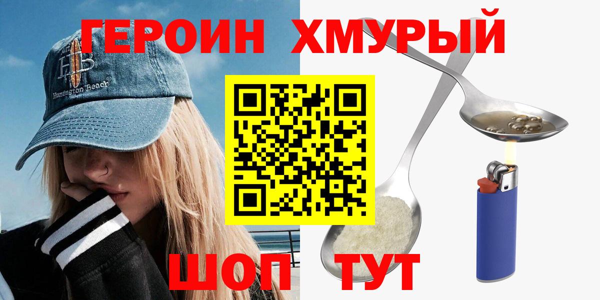 ГЕРОИН хмурый  Вход с VPN  Зерноград 