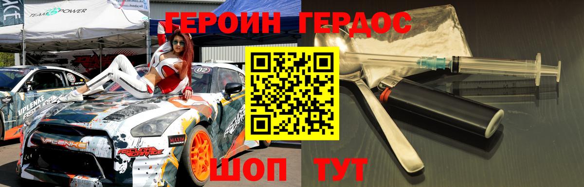 ГЕРОИН белый Зерноград