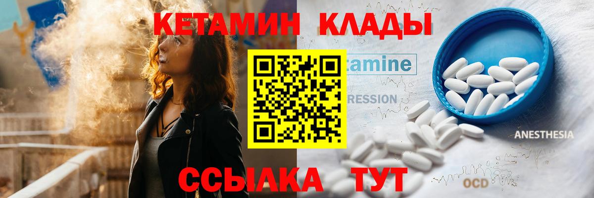 Зерноград  КЕТАМИН VHQ  Вход с VPN  Кетамин VHQ 