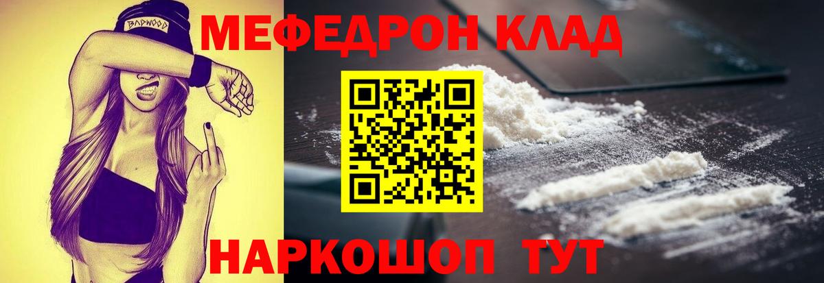 Мефедрон  Зерноград